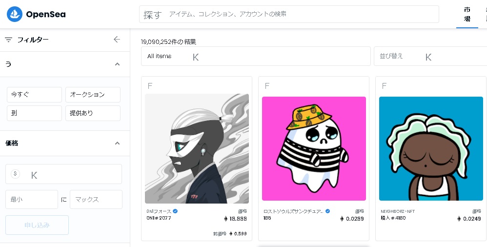 opensea、NFTの画像